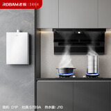 老板油烟机D1P+57B9A燃气灶+老板燃气热水器J10三件套