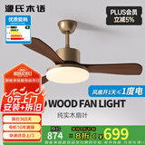 源氏木语中古大风力吊扇灯中式实木电风扇灯护眼吊灯客厅餐厅智能新全光谱 吊杆42寸古铜-全光谱-变频-遥控