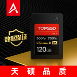 天硕（TOPSSD）| 800MB/s | 120GB | 高品质CFA存储卡 | 原厂数据保证 | 4K/8K超高清及升格录制 | 专业之选 120GB | 800MB/s_8K 官方标配