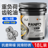 蟠孚（panfu）柴油车重负荷齿轮油85W-90前后桥柴油货车变速箱差速器通用大桶 85W-140（ 18升）