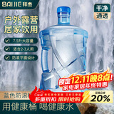 拜杰纯净水桶 食品级PC桶装水定制防滚水桶 矿泉水桶饮水机茶台吧机饮茶水桶 蓝色7.5L