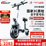 希洛普（SEALUP） 锂电池电动滑板车 便携可折叠电动车 代驾两轮代步车迷你电动车 48V白/朝阳真空胎3C金宇星/120-150km