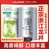 乐品乐茶正宗龙井茶叶绿茶 豆香味明前春茶散装自己喝【100g*2罐】