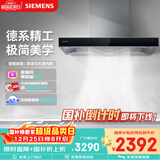 西门子（SIEMENS）【德系品质】欧式 吸抽油烟机  大吸力顶吸  家用可组烟灶套装 国家补贴LC46RA955W