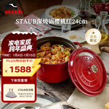珐宝（staub）法国进口珐琅铸铁锅双耳煲汤烹饪锅具深炖锅樱桃红24cm 40501-485