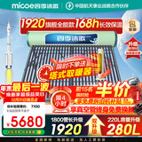 四季沐歌（MICOE）2025款太阳能热水器国补 家用光电两用自动上水 以旧换新 2025款免费升级280L 飞天系列30管
