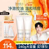 芙丽芳丝洗面奶男女士氨基酸洁面乳控油祛痘洗面霜 120g*2