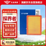 澳麟探界者空气滤芯滤清器/适用于雪佛兰探界者(1.5T/2.0T)原厂匹配