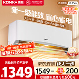 康佳（KONKA）空调 大1匹 新一级能效省电 变频冷暖 快速控温  卧室空调挂机 KFR-26GW/L1 国家补贴以旧换新