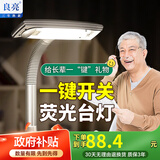 良亮老年台灯 18W大功率荧光老式护眼灯 送父母送老人生日母亲节礼物 18W荧光灯管