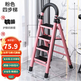 星奇堡 家用梯子工程梯折叠多功能人字梯伸缩室内加厚两用梯子 加厚四步梯-粉色