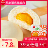 思念【39元任选5件】面点速食早餐小笼包葱油饼南瓜馒头豆沙包子速冻 无抗鲜鸡蛋奶黄包390g