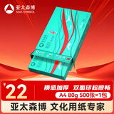 亚太森博派部落A4打印纸 80g单包装 500张复印纸 顺滑不卡纸 双面打印作业 高性价比草稿纸【经济热销款】