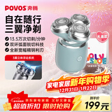 奔腾（POVOS）迷你三翼剃须刀T006晨雾蓝电动便携刮胡刀智能感应剃胡刀 新年送男友老公父亲生日情人节实用礼盒