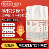 同仁堂人参维生素E乳300g(按压式)乳霜身体乳护手补水保湿滋润元旦礼物