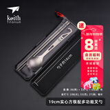 铠斯（KEITH）钛筷子餐勺套装纯钛勺子餐叉便携户外筷勺餐盒便携轻质纯钛餐具 19cm实心方筷+钛叉勺Ti5311