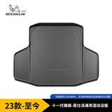 米其林（MICHELIN）本田雅阁后备箱垫TPE汽车尾箱垫尾垫适用于十一代雅阁23款-至今