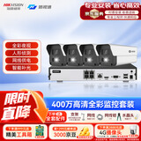海康威视（HIKVISION）皓视通摄像头套装监控家用室外高清4路400万监控器商用户外全彩夜视手机远程带4T硬盘IPC24V2-LA