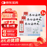 北京同仁堂 养心安神丸 6g*10袋*3盒 补肾益智养心安神用于肾心不交引起的少眠多梦