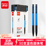 齐心(Comix)圆珠笔中油笔 0.7mm子弹头软胶握手六色炫彩按动笔 考试刷题书写标记 蓝色 36支 EB12-36