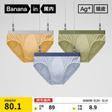 蕉内银皮301P男士三角内裤天丝莫代尔棉裆7A抗菌冰丝透气四季礼盒3件