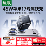 绿联苹果17充电器45W充电头氮化镓快充适用iPhone17ProMax/16/15/plus手机PD30W/ipad三星Type-C插头