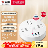 公牛（BULL） 安全插座圆形排插 圆盘系列 新国标超功率漏电保护 接线板 宿舍卧室办公室用 【30W快充|总控1.8米|白】R203U30