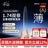 康耐特（CONANT）1.74眼镜全景双非高度数近视散光配镜超薄镜片防蓝光送镜架框1.67 来架加工 1.67全景双面非球防蓝光镜片