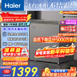 海尔（Haier）132L单温冰柜小型家用小冰柜冷藏冷冻转换冷柜小冰箱风冷无霜一级能效BC/BD-132WGHEG9D