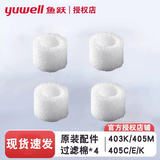 鱼跃压缩雾化器过滤棉原装403C403T403D403M405C403H403E405A配件耗材 过滤棉4个（403K/405C/405E/K/M）