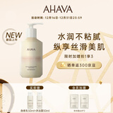 Ahava【水系列上新】死海矿物水润身体护手乳霜300ml补水保湿滋润亮肤