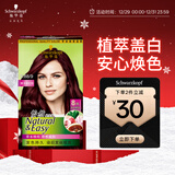 施华蔻（Schwarzkopf）怡然染发霜3.88摩卡深红棕 染发剂植物染发膏自己染男女盖白
