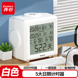 齐心（COMIX）日历计时器 闹钟学生专用起床神器 考研考公必备学习用品 XS-110 白色