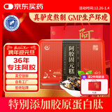 胶城阿胶糕500g盒即食阿胶固元糕片块滋补品气血女送父母元旦新年礼品