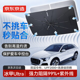 京东京造汽车遮阳伞防晒隔热车窗帘遮光板2025新款 全车型通用-冰甲