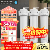 GOOTHO大白瓶反冲洗前置过滤器 全屋中央净水器 家用自来水净化1微米精滤旁通阀设计反冲洗功能水韵系列 20寸高配版【PCF+BBC+FOF】