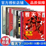 【1-35期新】vista看天下杂志2025年10月第32期1-2-3-4-5-6-7-8-9-35-34-33-32-31-30-29-28-27vista看天下全年订阅过期刊杂志看天下35期 【共