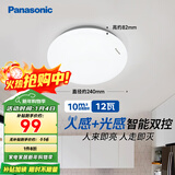 松下（Panasonic）吸顶灯走廊灯 LED人体感应灯具玄关卧室厨房 圆形12瓦