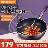苏泊尔（SUPOR）火红点炒锅不粘平底煎锅煎炒锅厨房炒菜锅电磁炉燃气通用 PJ28R4- 28cm