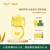 瑷露德玛芦荟胶御颜精华胶200g 紧致抗皱补水保湿滋养芦荟凝胶面部护肤 