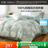 水星家纺四件套床上纯棉100%全棉透气床单被套双人1.8米x2米床风沐花意家居馆