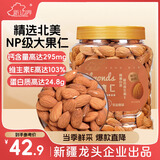 新边界 原味巴旦木仁400g 每日坚果炒货休闲零食干果扁桃仁大杏仁