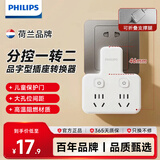 飞利浦（PHILIPS）插座转换器 宿舍转换插头 墙面扩展插座 排插品字形插座 插板 插排无线一转二分控插座 3021W