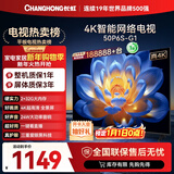长虹电视50P6S-G1 50英寸 2+32G智能4K【百亿补贴爆款】液晶平板LED电视机