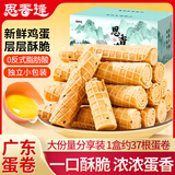 思香逢黄油风味鸡蛋卷600克广东广州深圳特产年货春节零食饼干小吃礼盒