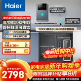 海尔（Haier）净水器鲜活水Pro1200G家用厨房专用台下用净水机RO反渗透自来水过滤器厨下直饮水机净饮机国家补贴 【净水+高配管线机2件套】鲜活水1200G+鲜活水管线机