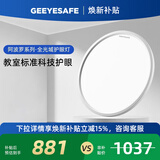 GEEYESAFE阿波罗全光谱儿童护眼吸顶灯书房卧室客厅现代简约灯具 60W 直径50cm