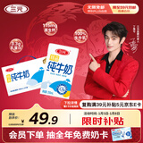 三元特品纯牛奶250ml*24盒  100%生牛乳