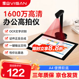 维山高拍仪 1600万像素高拍仪扫描仪自动连续 高速办公用 文件扫描 教学投影 名片扫描 TH10