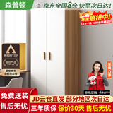 森普顿衣柜卧室平开门组合现代简易家用柜子收纳衣橱(可升级实木生态板) 两门衣柜（80*50*180）